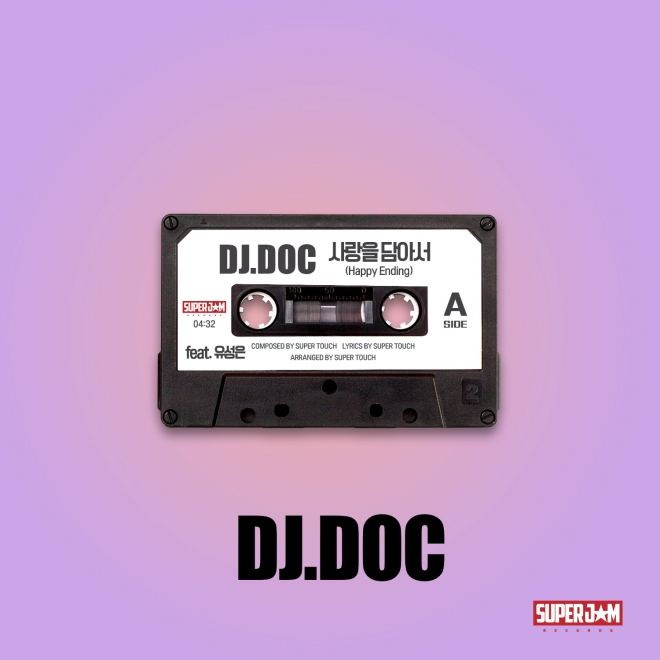 사진=슈퍼잼레코드   