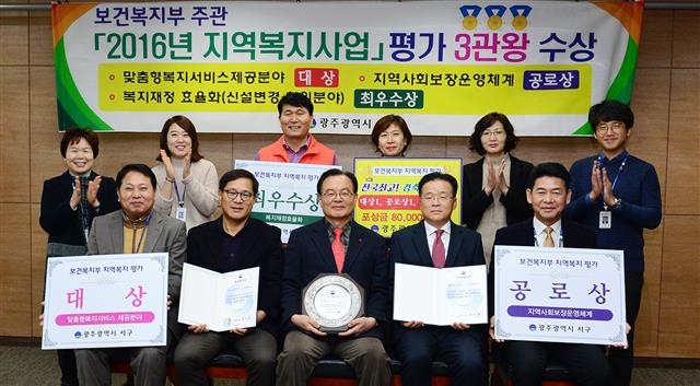 임 구청장(앞줄 왼쪽 세 번째)이 보건복지부가 주관한 2016 지역 복지사업평가에서 3관왕을 차지한 뒤 기념촬영하고 있다. 광주 서구 제공