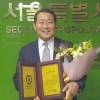김태수 서울시의원 ‘2017 지방자치 의정대상’ 수상