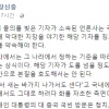 “폭행당한 언론사는 세종로서 석고대죄하라”···경찰인권센터장의 페북글 논란