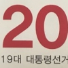 비운의 ‘2017년 12월 20일’...달력에만 ‘빨간 날’ 무슨 이유?