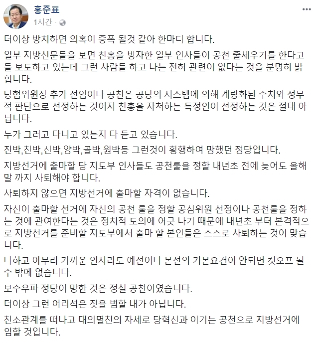 홍준표 자유한국당 대표 페이스북 화면 캡처