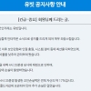 유빗 거래소 “해킹으로 코인 손실…거래 중단→파산 절차” 공지