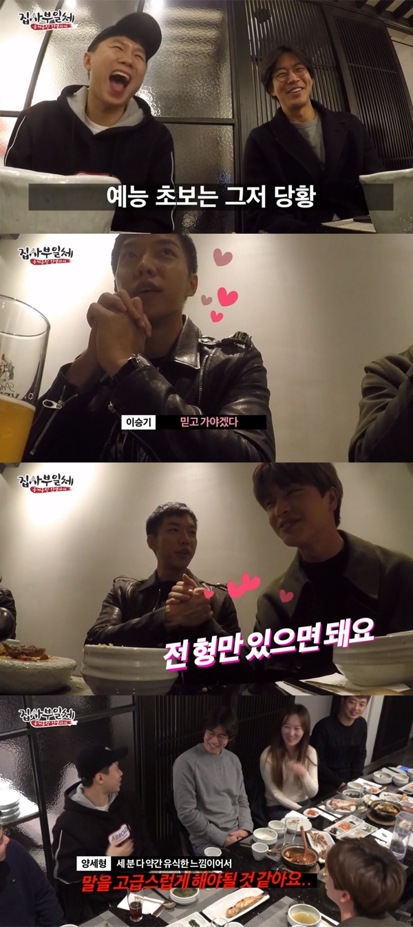 집사부일체 이승기 육성재 양세형 이상윤