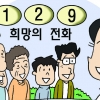 ‘129’ 생활이 힘겨울 때 언제든 누르세요