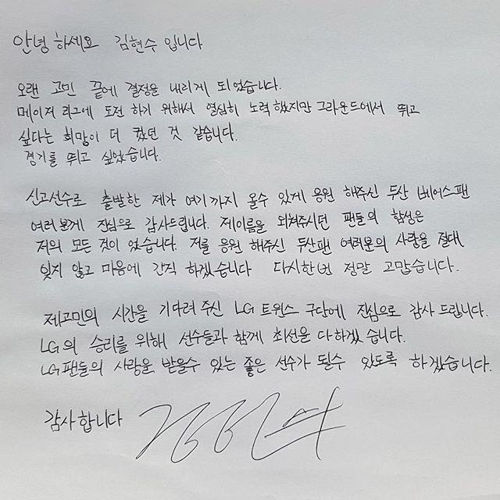 김현수 자필편지