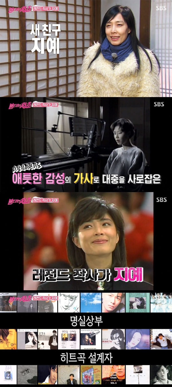 지예 불타는 청춘