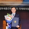 박기열 서울시의원, 전국시도의회의장協 의정대상 수상