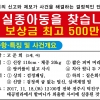 ‘실종 32일째’ 고준희양 신고보상금 500만원…결정적 제보 아직 없어