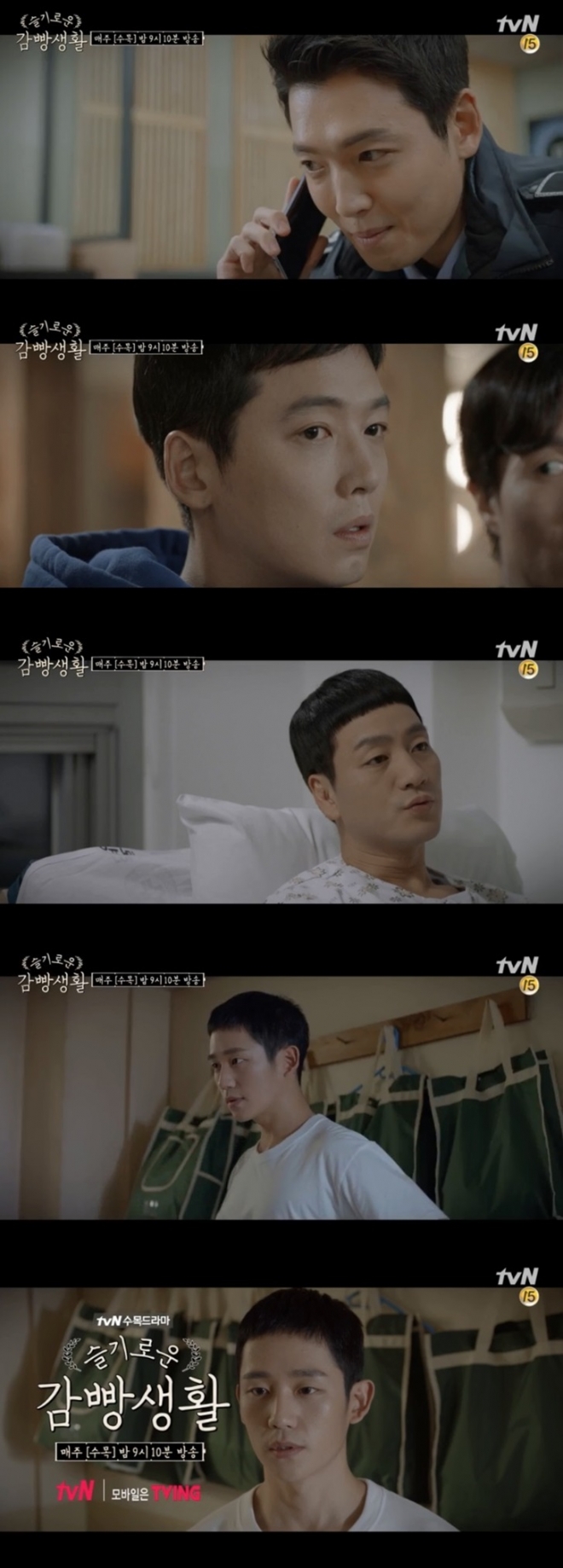 ‘슬기로운 감빵생활’