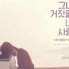 영화 ‘그녀는 거짓말을 너무 사랑해’ 국내 개봉 확정...내년 1월 24일 개봉