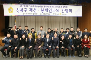 성북구의회 의원들 패션·봉제산업 키우기 위해 ‘열공’중