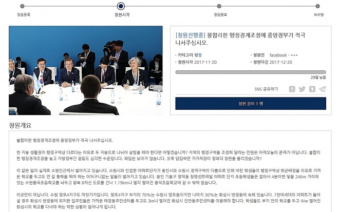 염태영 시장이 청와대 홈페이지에 등록한 국민청원