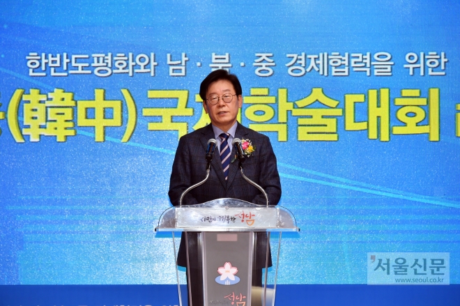 이재명 성남시장이 21일 오전 시청 한누리실에서 열린‘한반도 평화와 남북중 경제협력을 위한 한중국제학술대회’개회식에서 환영인사를 하고 있다. (성남시청 제공)