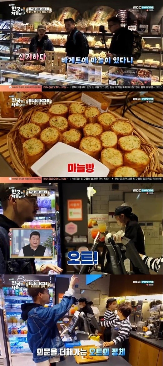 ‘어서와 한국은 처음이지?’ 프랑스