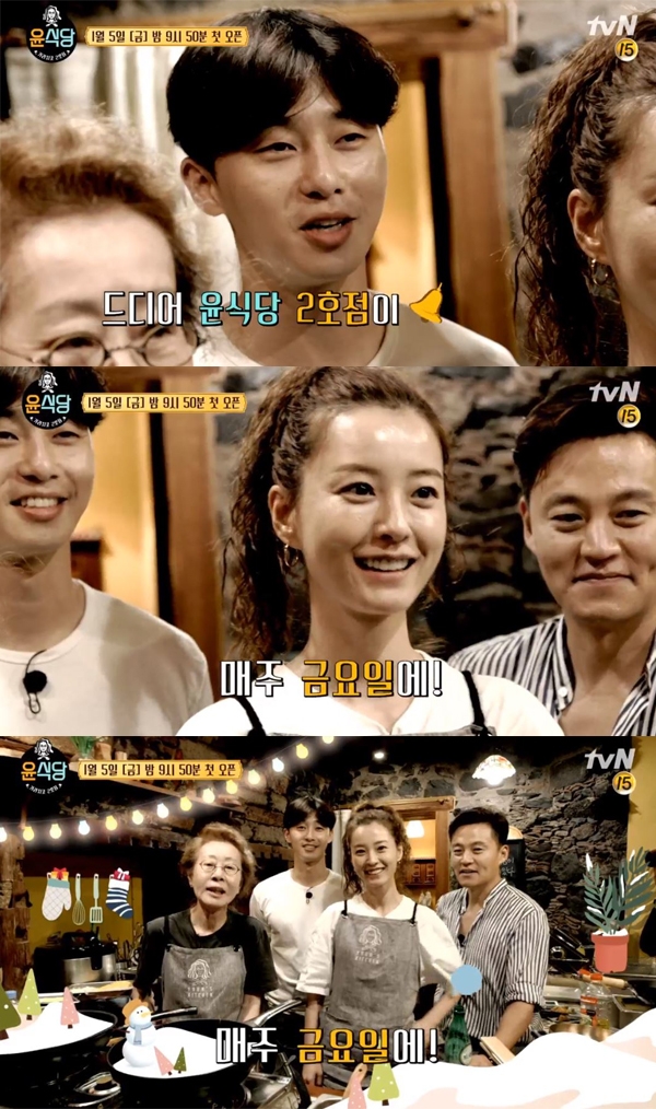 윤식당 윤여정 박서준 정유미 이서진