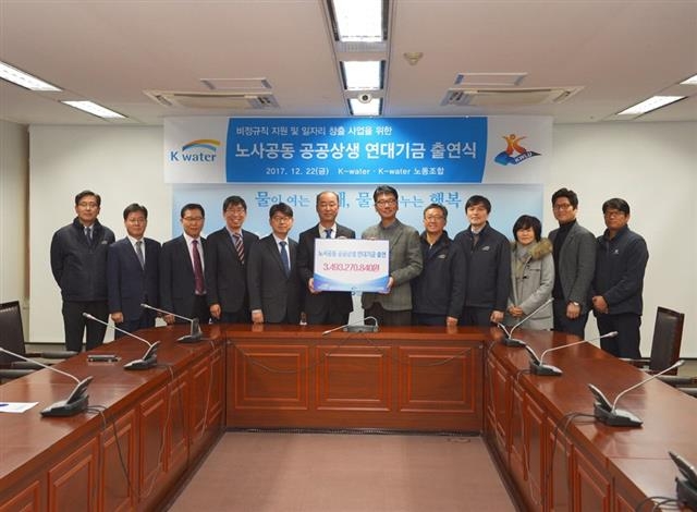 K-water 노사가 22일 대전 본사에서 35억원 규모의 공공상생연대기금 출연식을 갖고 기념 촬영을 하고 있다. K-water 제공
