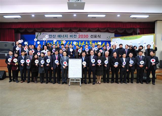 에너지 비전 2030 선포식. 안산시 제공