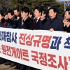 한국당 ‘UAE 원전게이트’ 국조 요구에 靑 “더는 못 참아” 공세로 왜?