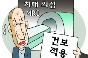 저소득층  ‘재난적 의료비’ 내년 2000만원으로 확대…치매의심자 MRI 건보 적용