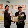김기대 서울시의원 ‘2017 위대한 한국인 100인 대상’ 수상