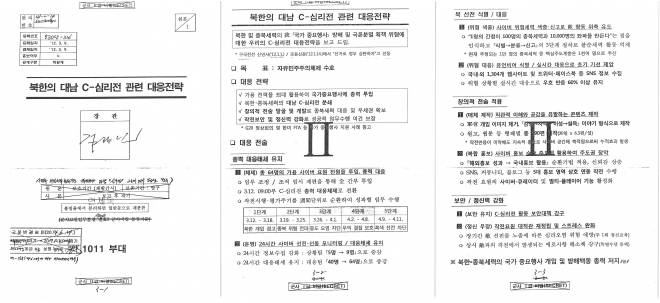 국회 국방위원회 더불어민주당 간사인 이철희 의원이 27일 공개한 ‘북한의 대남 C(사이버)-심리전 관련 대응전략’ 문건. 이철희 의원실 제공. 연합뉴스