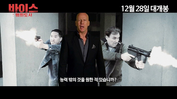 영화 ‘바이스: 범죄도시’ 메인 예고편 한 장면.