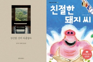 2018년 군포의 책에 ‘단순한 것이 아름답다’. ‘친절한 돼지씨’ 선정