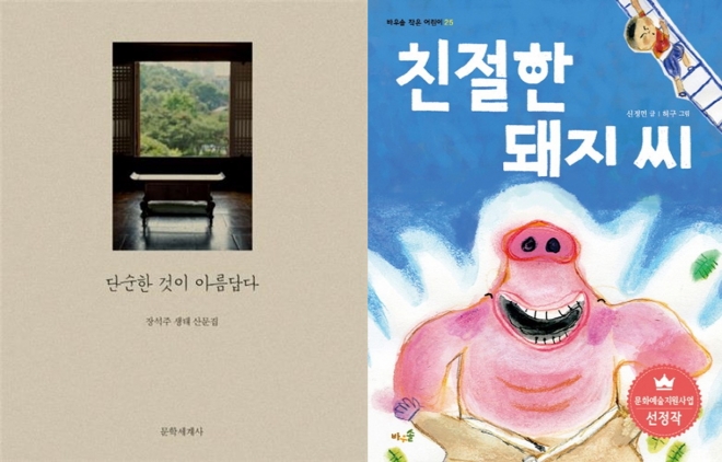 2018년 군포의 책에 선정된 ‘단순한 것이 아름답다’(왼쪽)와 ‘친절한 돼지씨’의 표지. 군포시 제공 