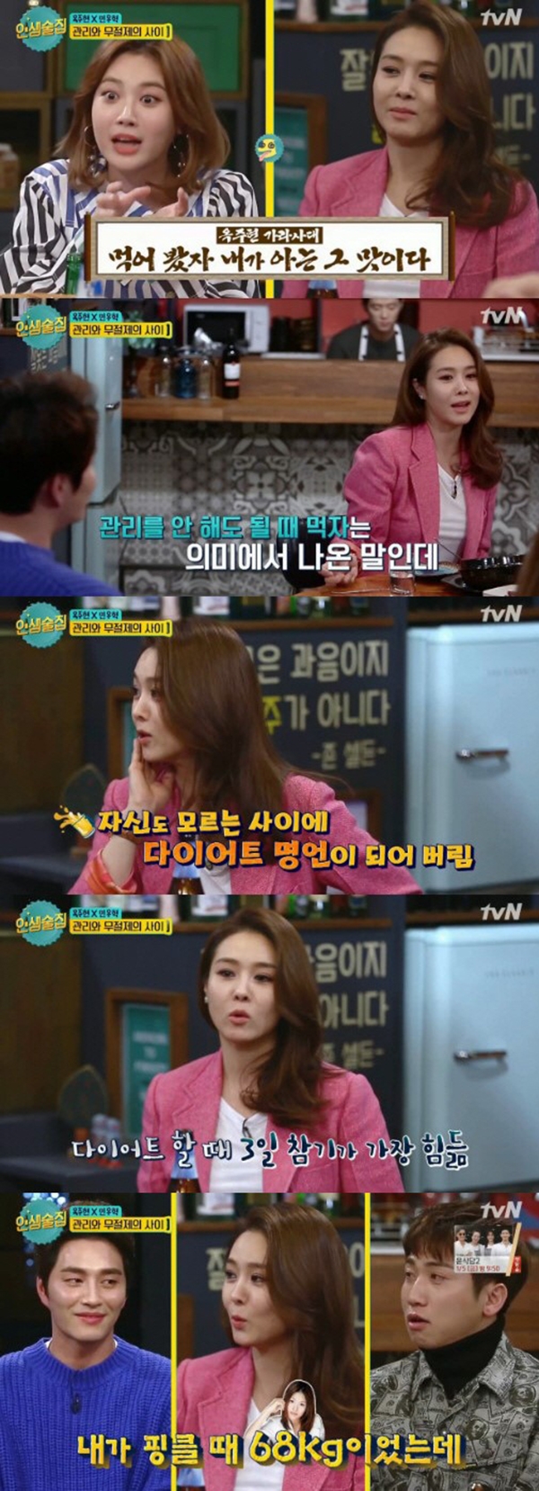 인생술집 옥주현