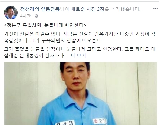 정청래 전 의원의 페이스북.