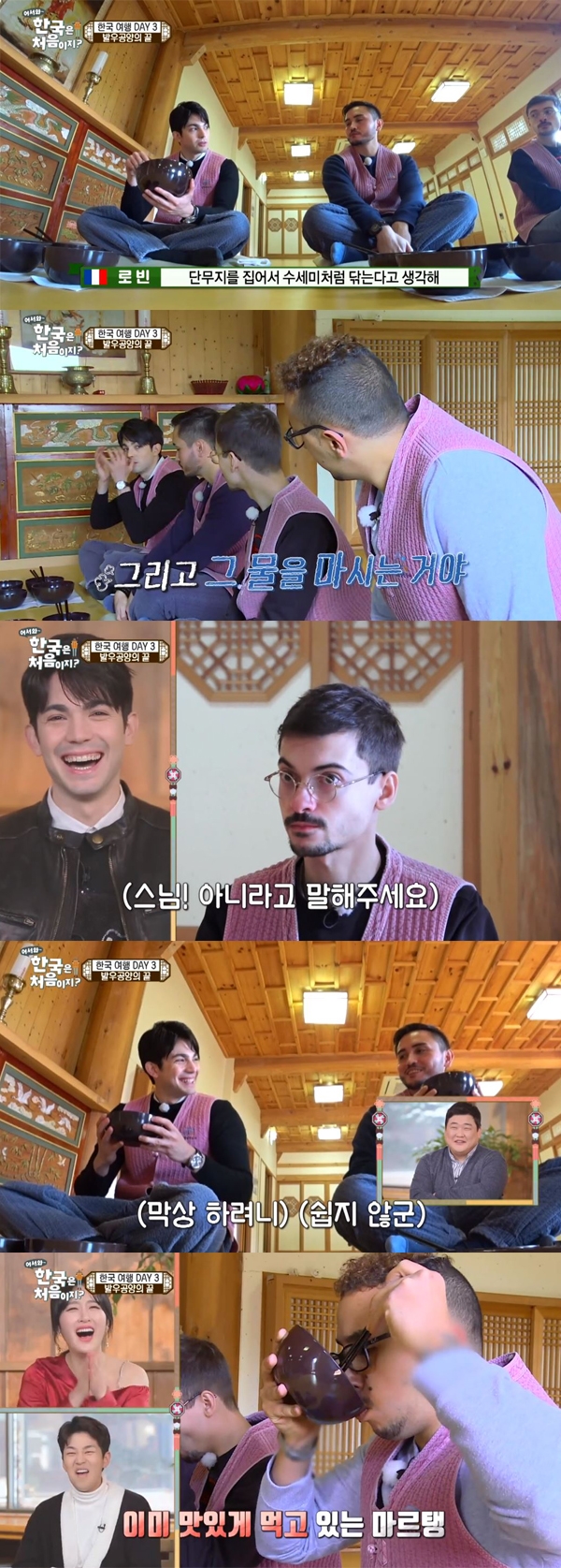 어서와 한국은 처음이지 프랑스