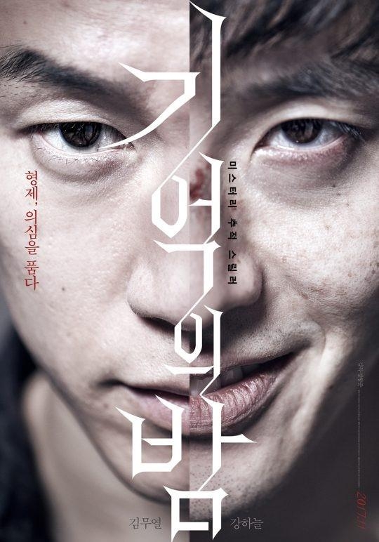 ‘기억의 밤’ 불법유출