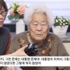 ‘이면합의 있었다’ 발표 들은 위안부 할머니의 분노(영상)