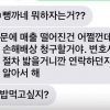 “콩밥 먹고 싶지?” 모든 알바들이 봐야 할 영상