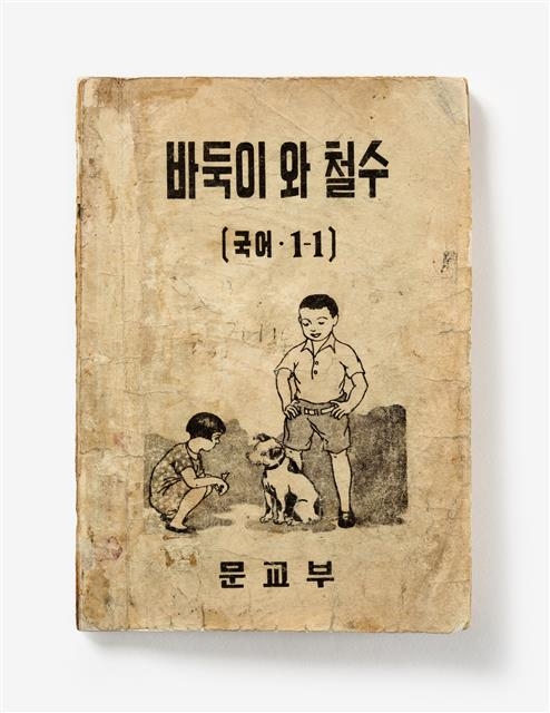 광복 이후인 1948년 정부에서 처음 발행한 초등학교 국어 교과서로, 제목이 ‘바둑이와 철수’이다. 국립민속박물관 제공 