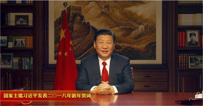 2018년 신년사를 발표하는 시진핑 중국 국가주석. 출처:CCTV