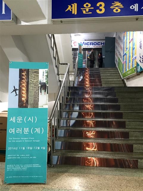 세운상가 3층 계단에 설치된 류지영 작가의 디지털 프린팅 작품 ‘Heat connection’. 스페이스 바 제공