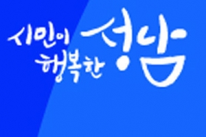 성남시 5일 마이스 산업 육성 위한 정책토론회