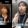 MBC뉴스데스크 ‘기자 지인 인터뷰’ 공식 사과…“여론왜곡 우려, 경위조사 의뢰”