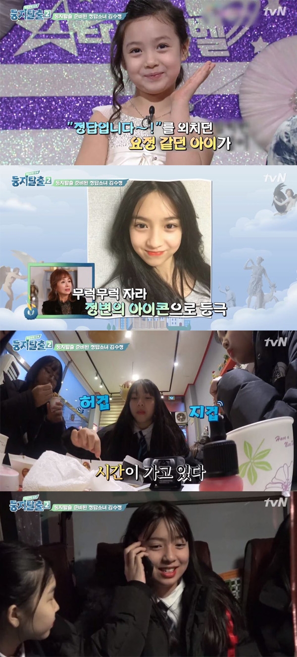 정답소녀 김수정