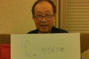 배우 신구, 인스타그램 계정 오픈...‘83세 꽃할배가 소통하는 법’