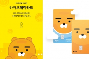 카카오, 체크카드 직접 출시…카카오뱅크 체크카드와는 다르다