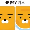카카오 ‘실물 체크카드’ 출시