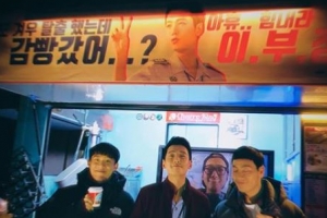 ‘슬기로운감빵생활’ 정경호♥연인 수영이 보낸 커피차에 “고마워 짝꿍”