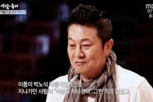 ‘사람이 좋다’ 박준규, 父박노식 그림자+‘쌍칼’까지...순탄치 않았던 연기 인생
