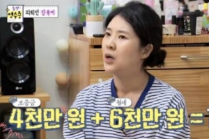 ‘김생민의 영수증’ 강유미, “보증금 4000만원+월세 95만 원씩...”