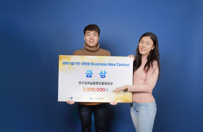정태훈(왼쪽)·조혜훈 학생이 과학기술정보통신부, 연구성과실용화진흥원, 아산나눔재단 주관으로 열린 ‘과학기술 기반 대학생 비즈니스 아이디어 공모전’에서 금상을 수상한 뒤 기념촬영을 하고 있다. UNIST 제공. 