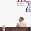 영화 ‘포레스트검프’, 삶의 가치를 깨닫게 하는 ‘인생 영화’