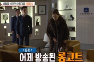 ‘돈꽃’ 이미숙이 입은 롱코트 가격은 “4억”...도대체 무슨 옷이길래?